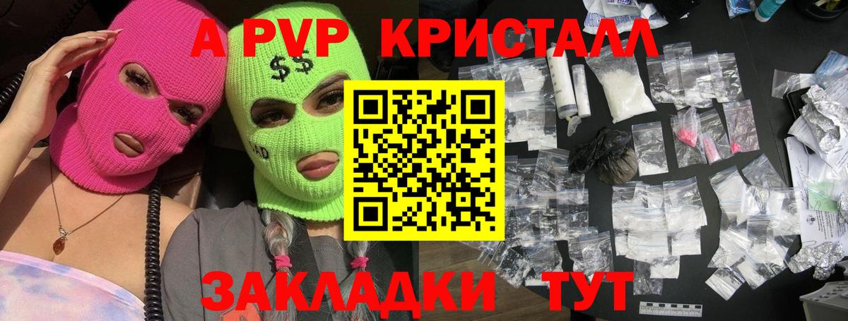 Alpha PVP крисы CK  А ПВП  Лосино-Петровский 