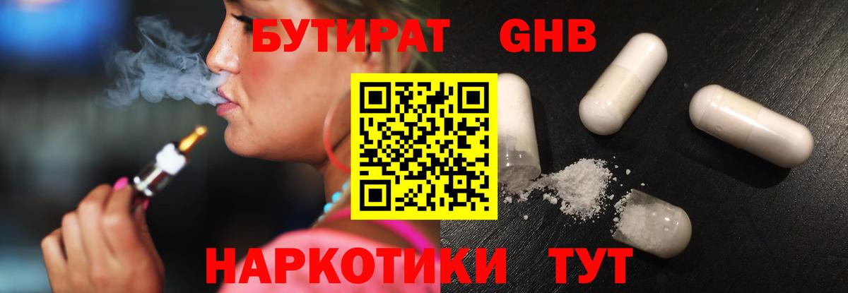 Лосино-Петровский  Бутират буратино  БУТИРАТ  Вход с VPN 