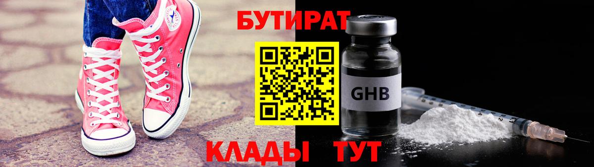 БУТИРАТ вода Лосино-Петровский