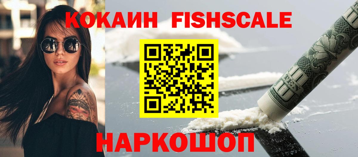 COCAIN FishScale Лосино-Петровский