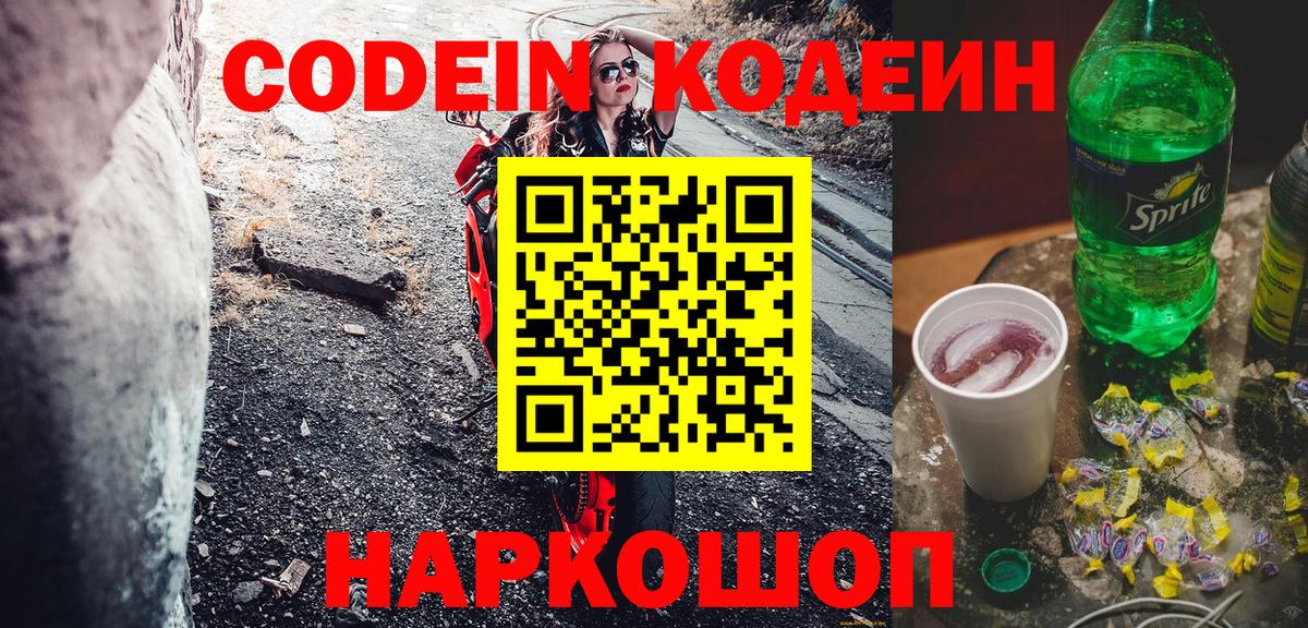 Кодеиновый сироп Lean Purple Drank  Лосино-Петровский  Codein Purple Drank 