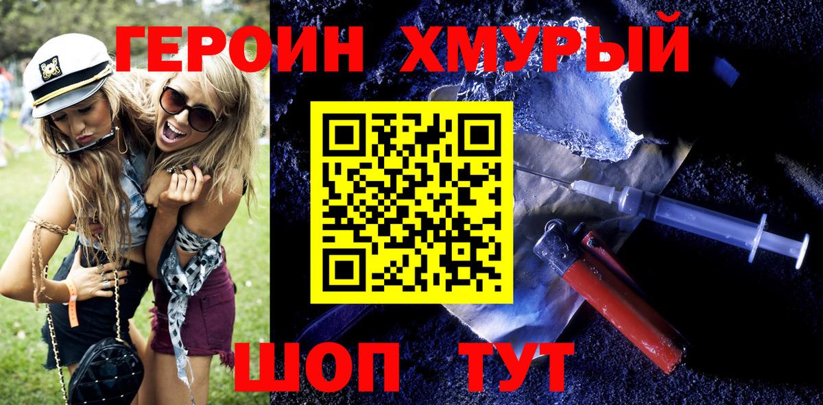 Героин герыч  Вход с VPN  Героин  Лосино-Петровский 
