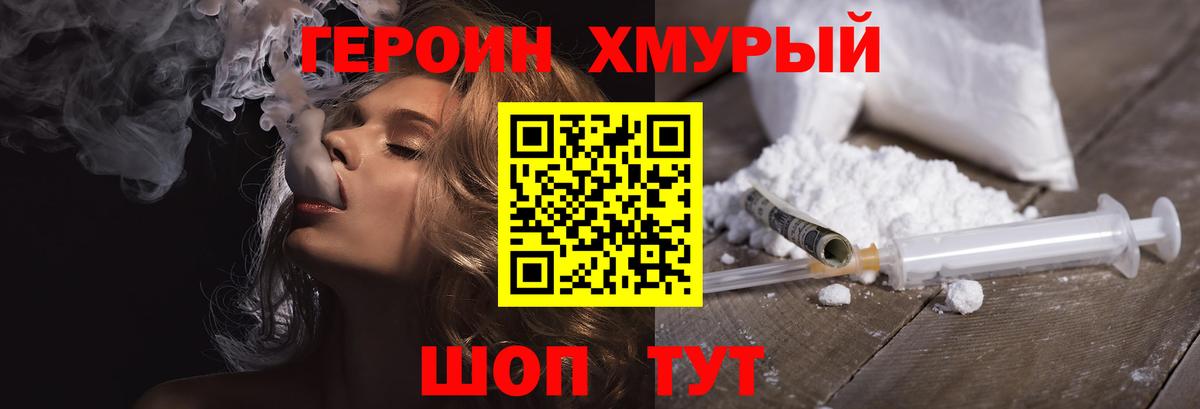 ГЕРОИН белый  Лосино-Петровский 