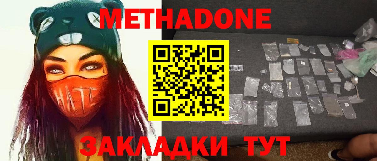 МЕТАДОН кристалл Лосино-Петровский