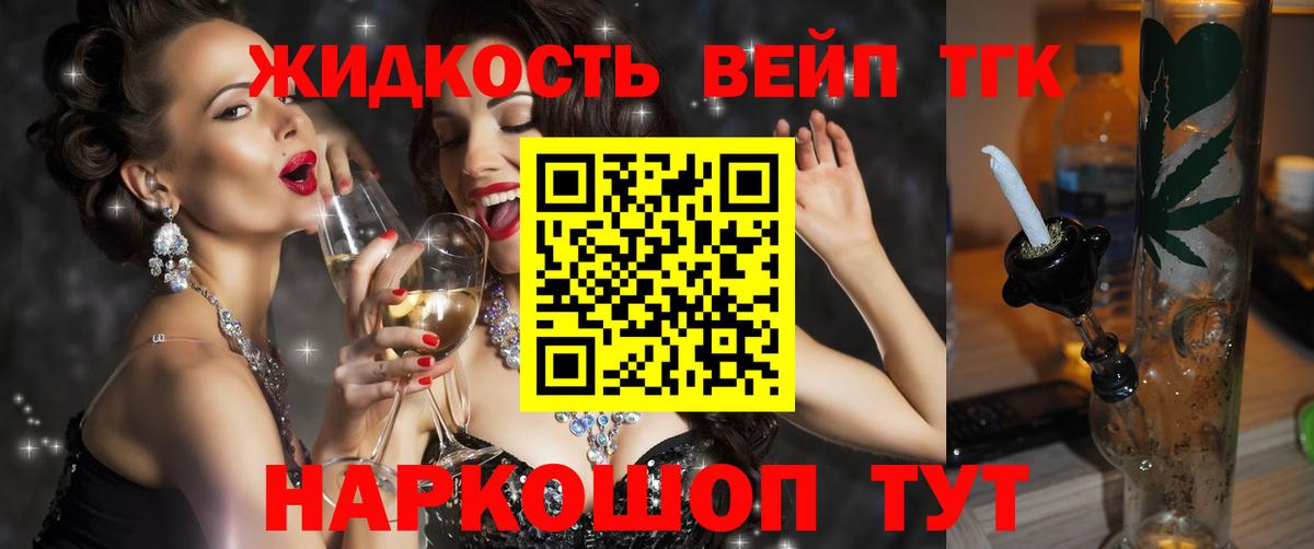 Дистиллят ТГК жижа  ТГК вейп  Лосино-Петровский  Вход с VPN 