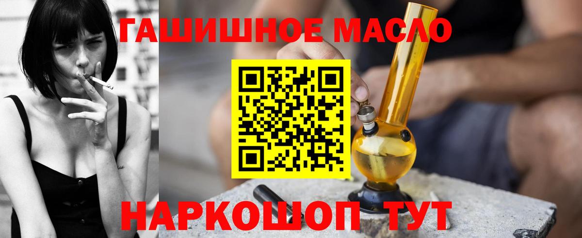 ТГК THC oil Лосино-Петровский